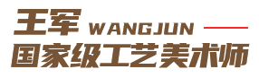 王军紫砂壶——国家级工艺美术师王军宜兴紫砂壶官方网站